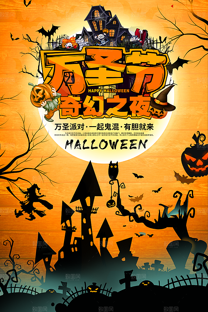 万圣节南瓜头小鬼捣蛋糖果狂欢夜海报