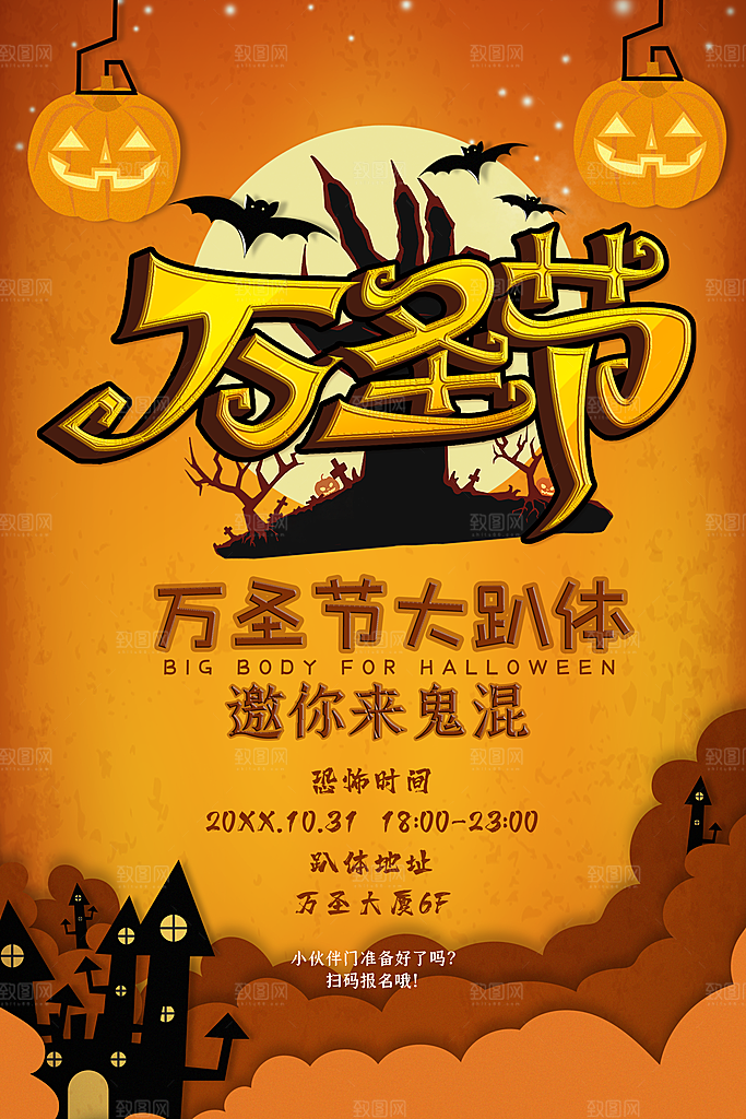 万圣节南瓜头小鬼捣蛋糖果狂欢夜海报