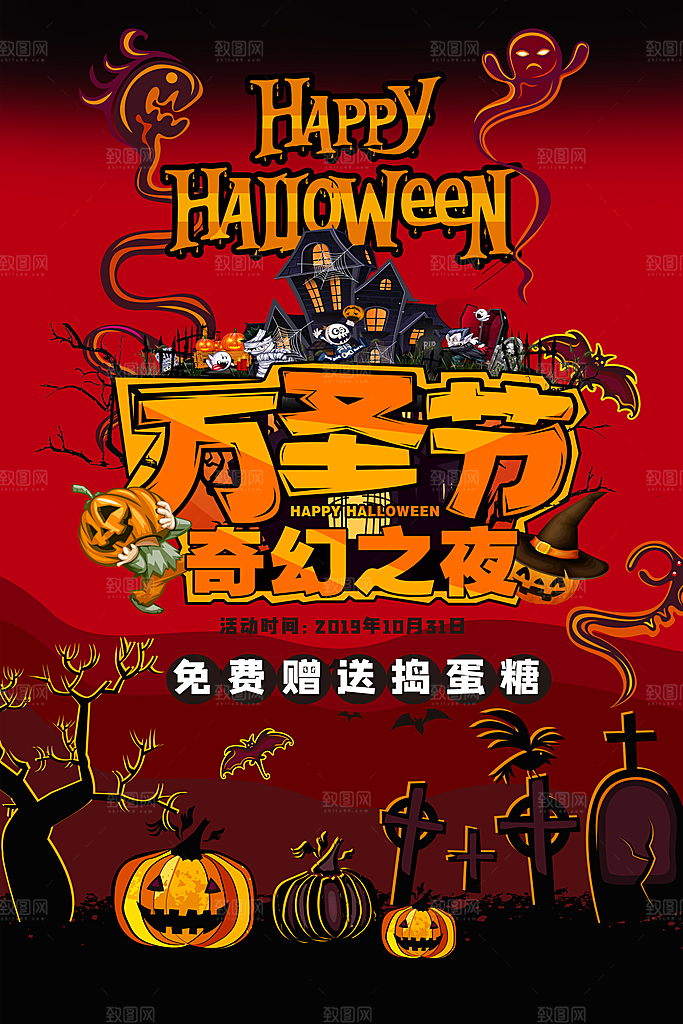 万圣节南瓜头小鬼捣蛋糖果狂欢夜海报
