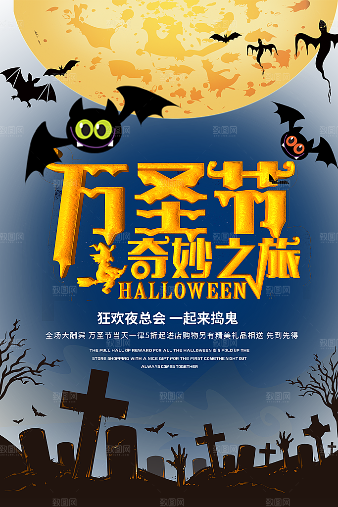 万圣节南瓜头小鬼捣蛋糖果狂欢夜海报