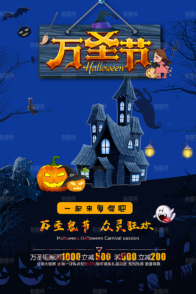 万圣节南瓜头小鬼捣蛋糖果狂欢夜海报