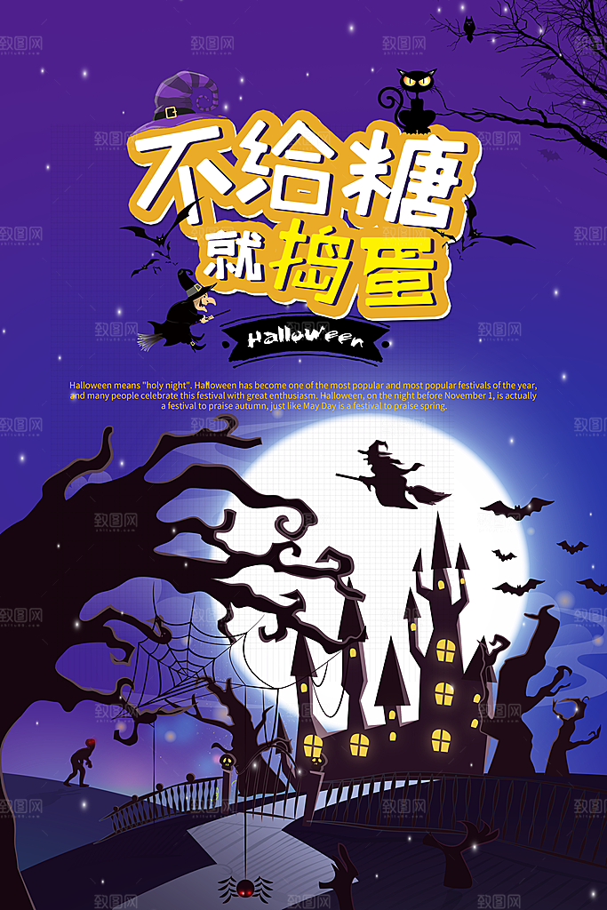 万圣节南瓜头小鬼捣蛋糖果狂欢夜海报