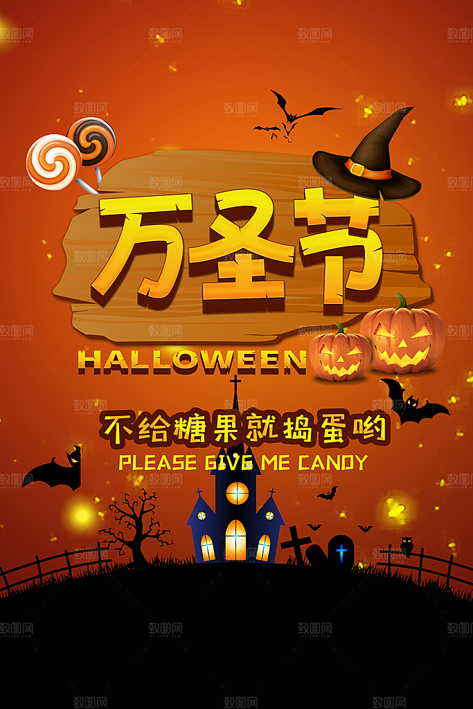 万圣节南瓜头狂欢夜糖果捣鬼海报