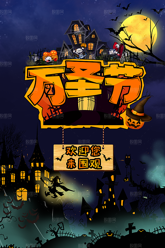万圣节南瓜头狂欢夜糖果捣鬼海报