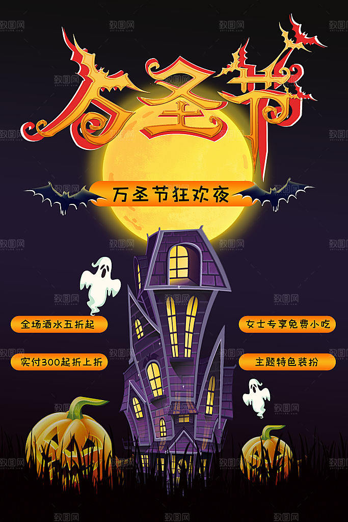 万圣节南瓜头狂欢夜糖果捣鬼海报