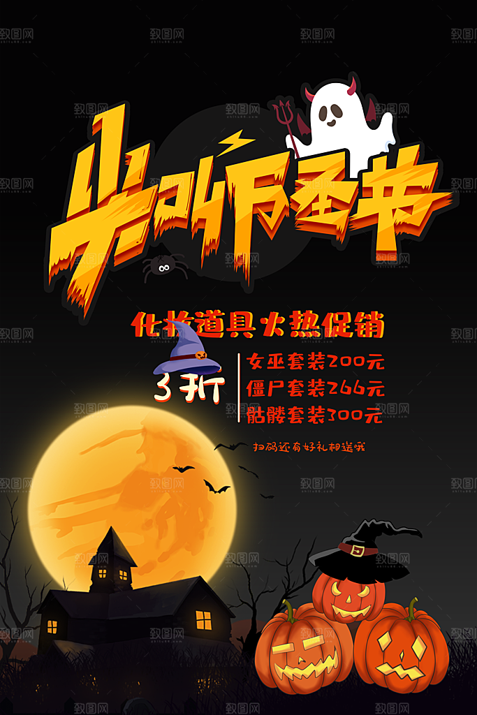 万圣节南瓜头狂欢夜糖果捣鬼海报
