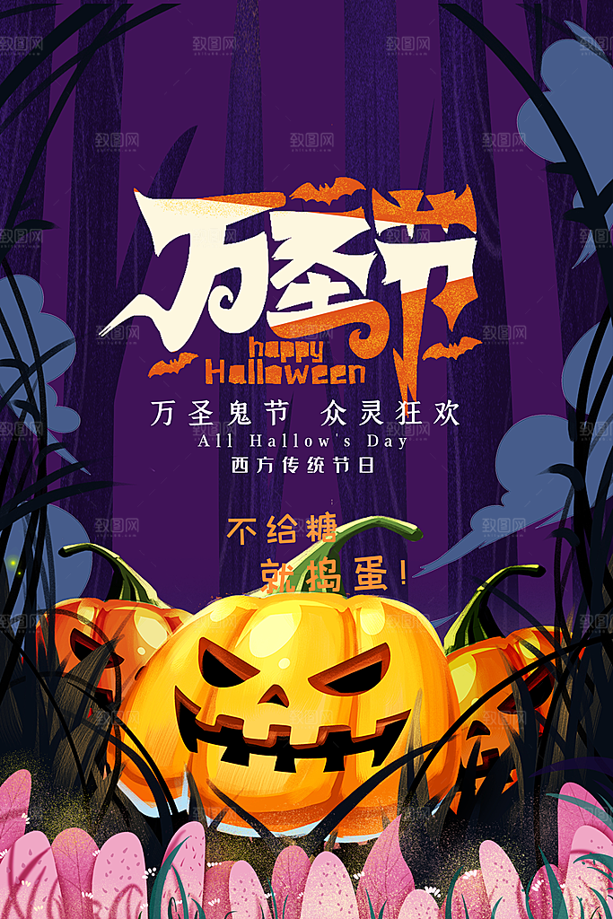 万圣节南瓜头狂欢夜糖果捣鬼海报
