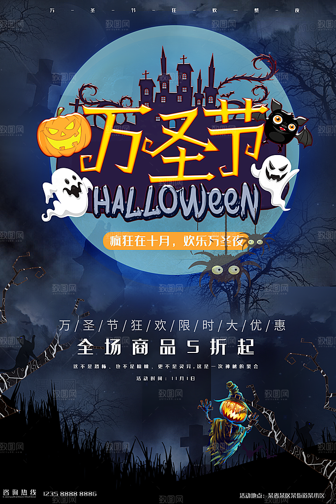 万圣节南瓜头狂欢夜糖果捣鬼海报