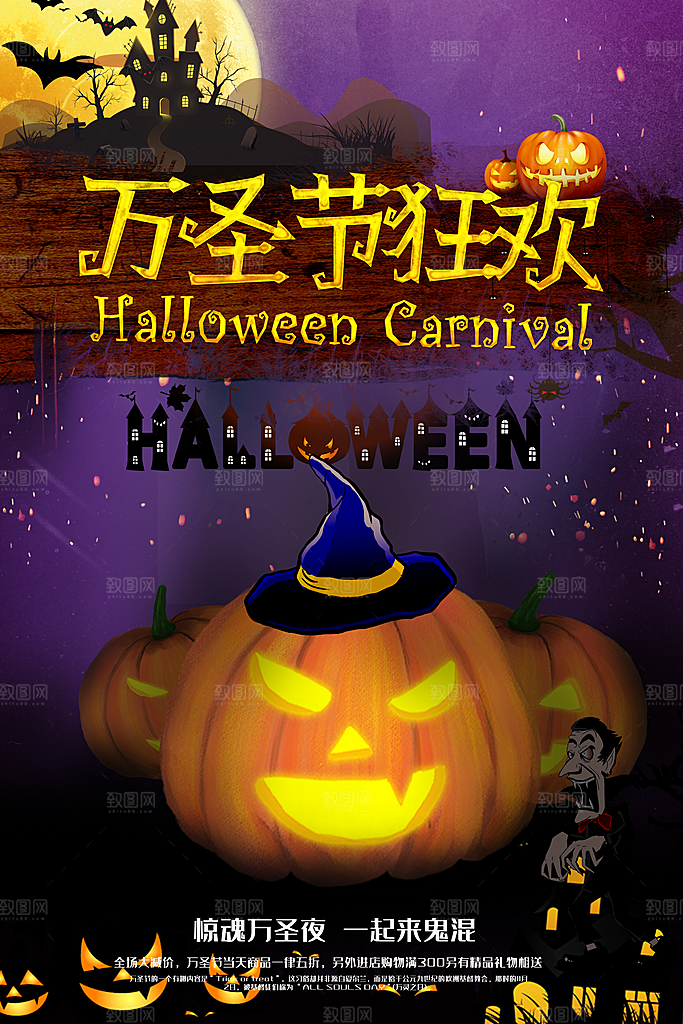 万圣节南瓜头狂欢夜糖果捣鬼海报