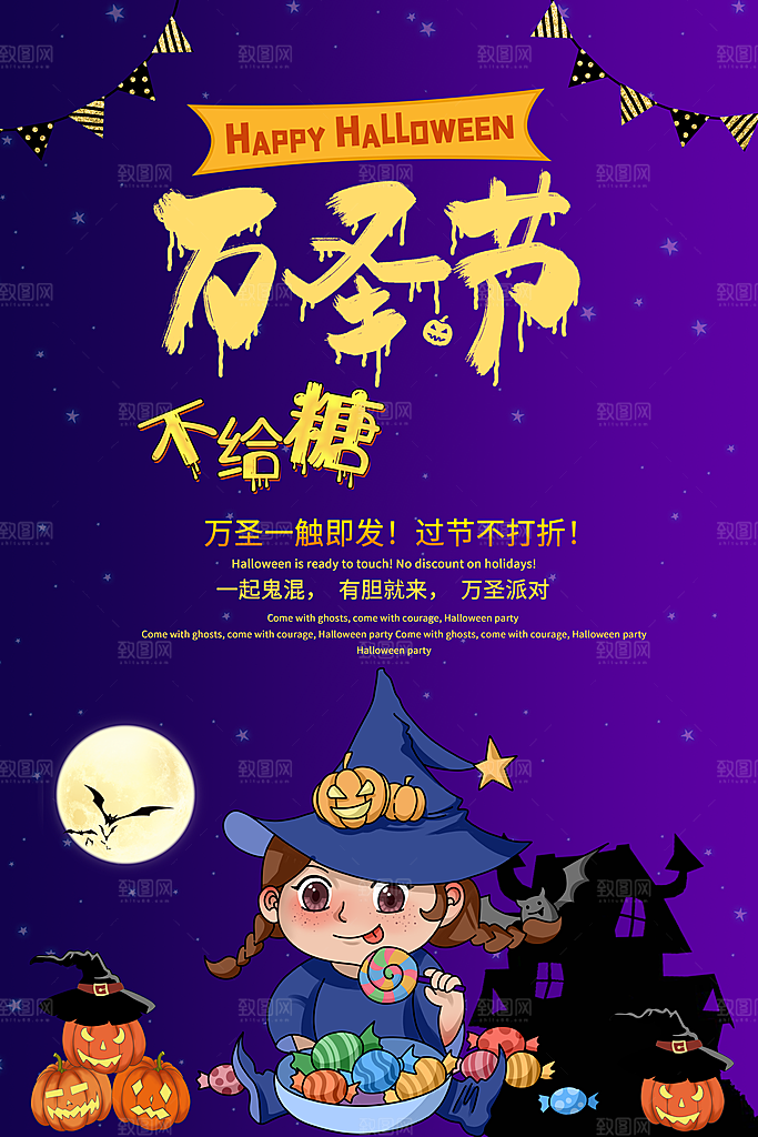 万圣节南瓜头狂欢夜糖果捣鬼海报