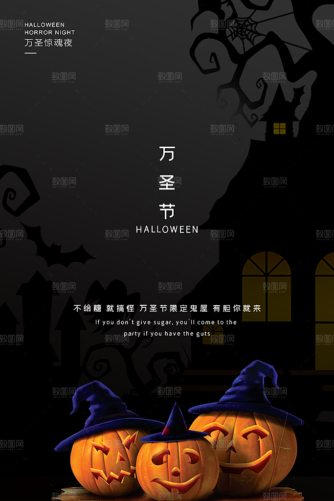 万圣节南瓜头狂欢夜糖果捣鬼海报
