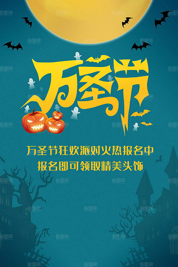 万圣节南瓜头狂欢夜糖果捣鬼海报