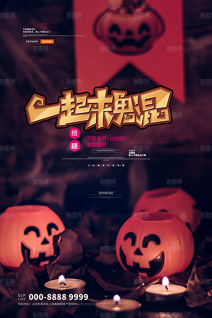 万圣节南瓜头狂欢夜糖果捣鬼海报