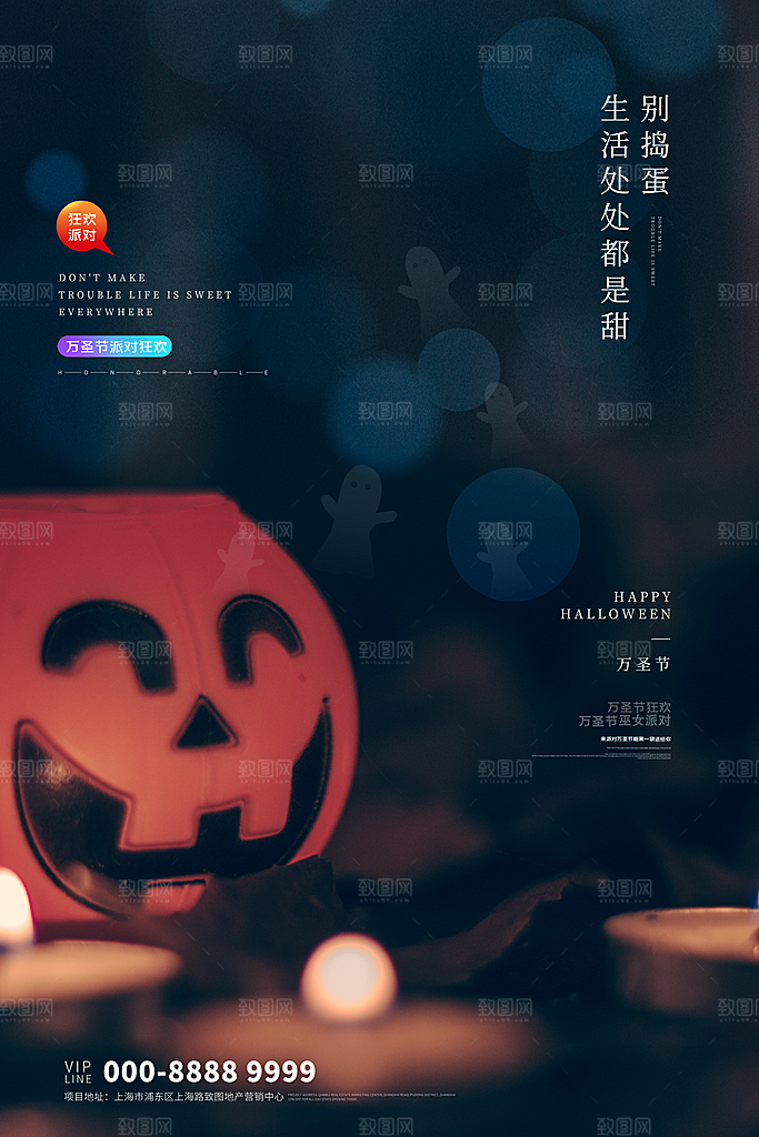 万圣节南瓜头糖果捣蛋狂欢夜海报