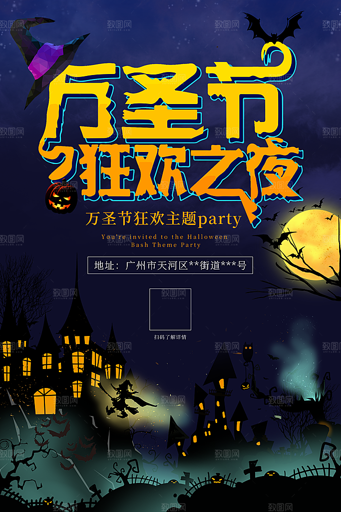万圣节南瓜头糖果捣蛋狂欢夜海报