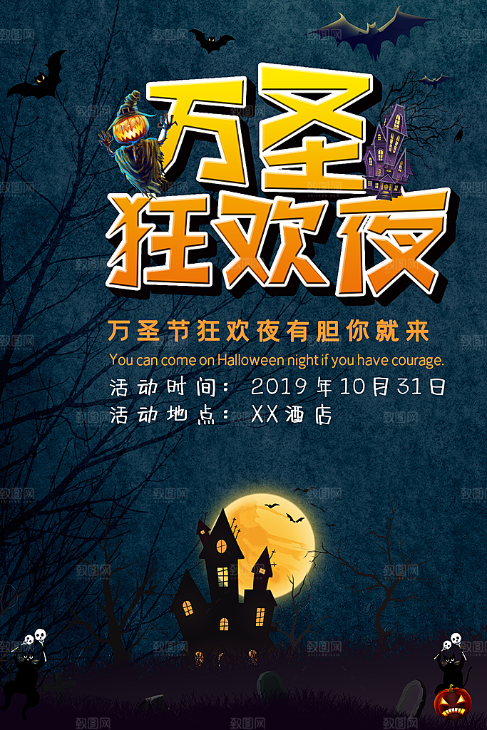 万圣节南瓜头糖果捣蛋狂欢夜海报