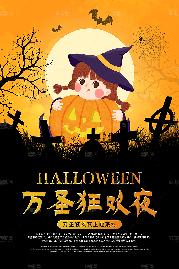 万圣节南瓜头糖果捣蛋狂欢夜海报