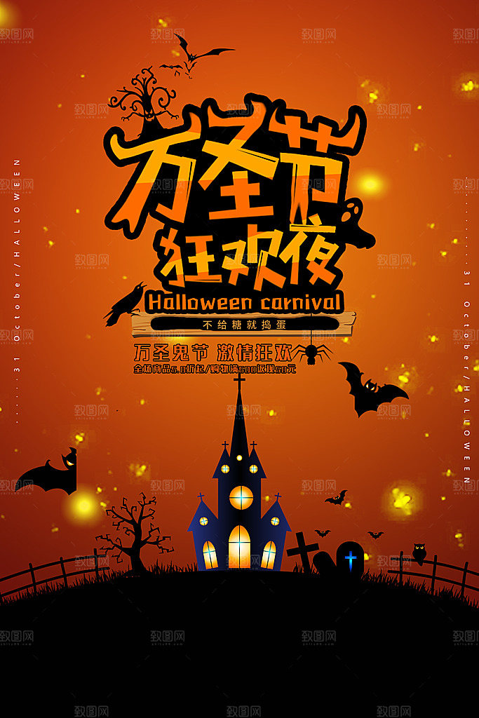万圣节南瓜头糖果捣蛋狂欢夜海报