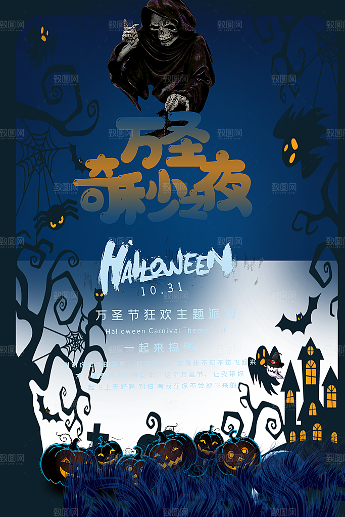万圣节南瓜头糖果捣蛋狂欢夜海报