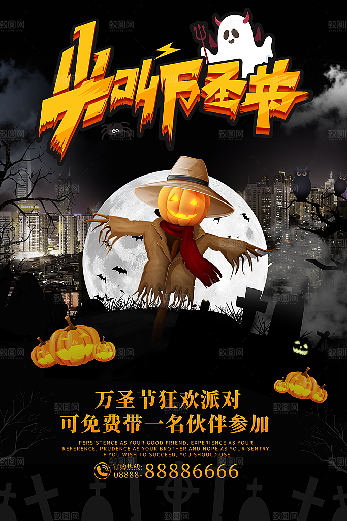 万圣节南瓜头糖果捣蛋狂欢夜海报