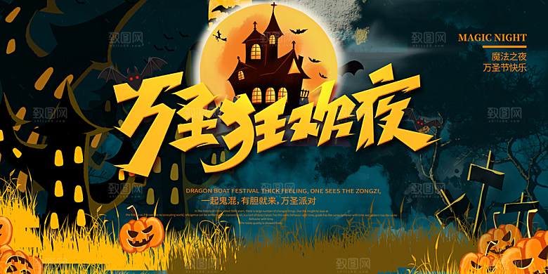 万圣节南瓜头糖果捣蛋狂欢夜展板