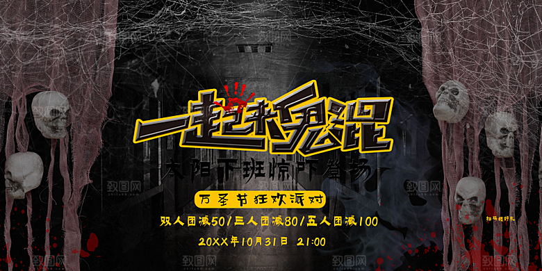 万圣节南瓜头糖果捣蛋狂欢夜展板