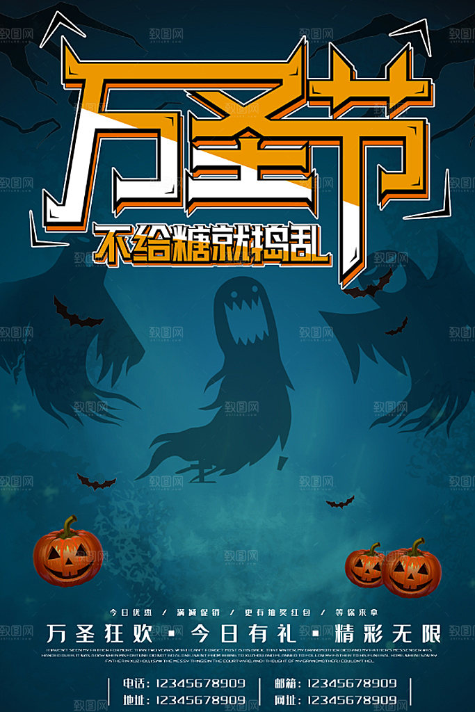 万圣节南瓜头糖果捣蛋狂欢夜海报