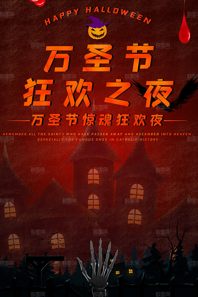万圣节南瓜头狂欢夜糖果捣鬼海报