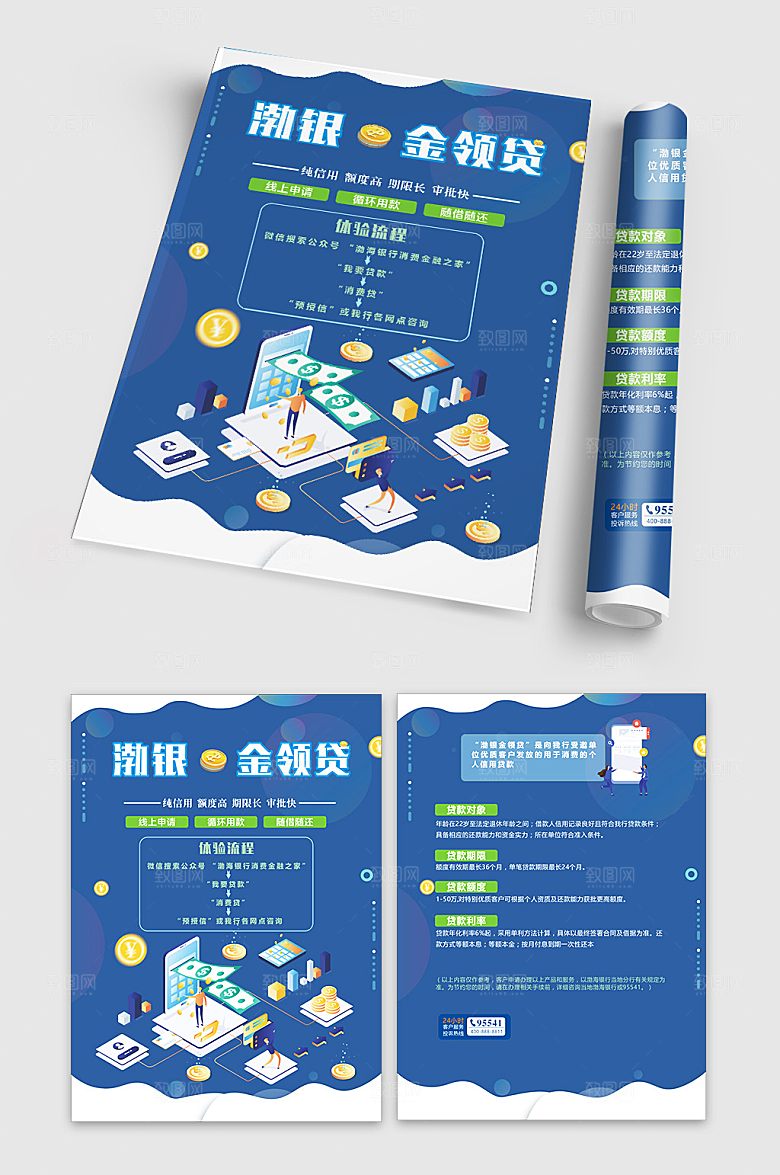 金融贷款银 行传单