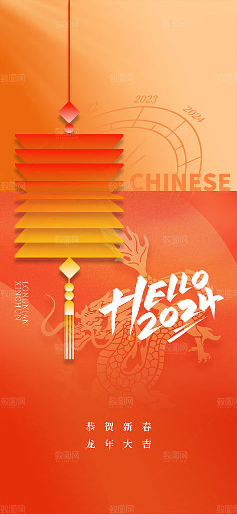地产2024龙年元旦新年除夕海报