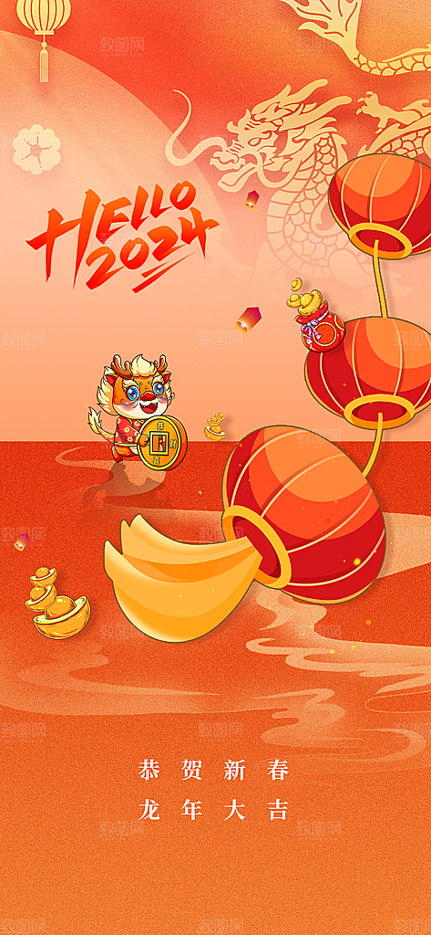 地产2024龙年元旦新年除夕海报