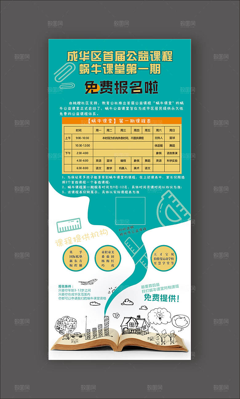 培训教育活动展架