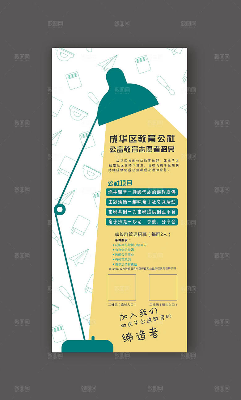 培训教育活动展架海报