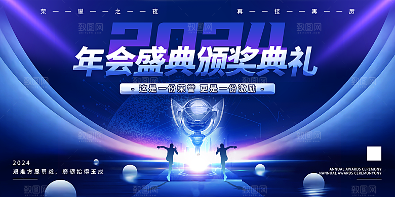 2024年会颁奖典礼仪式展望未来年度盛典