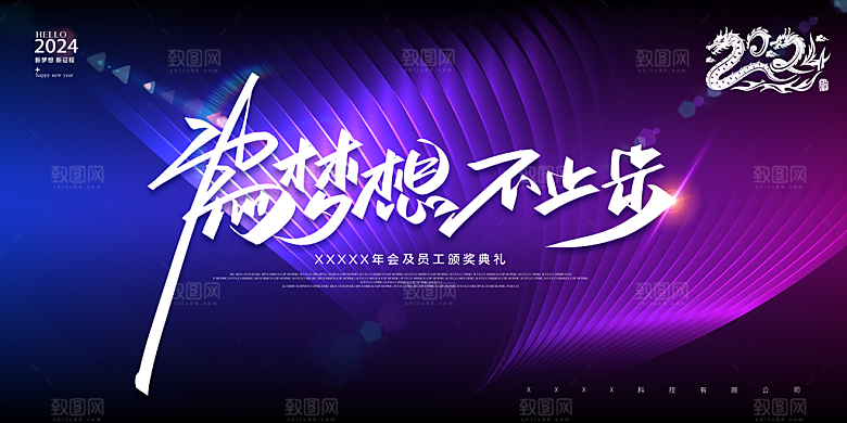 2024年会颁奖典礼仪式展望未来年度盛典