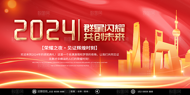 2024年会颁奖典礼仪式展望未来年度盛典