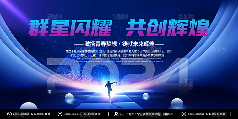 2024年会颁奖典礼仪式展望未来年度盛典