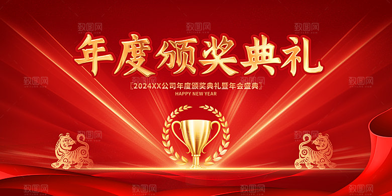 2024年会颁奖典礼仪式展望未来年度盛典