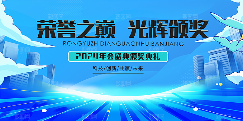 公司企业年终颁奖典礼年会盛典背景墙展板