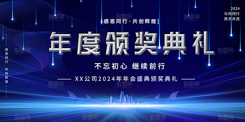 公司企业年终颁奖典礼年会盛典背景墙展板