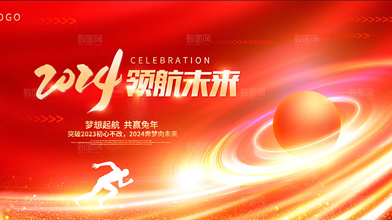 2024年会颁奖典礼仪式展望未来年度盛典