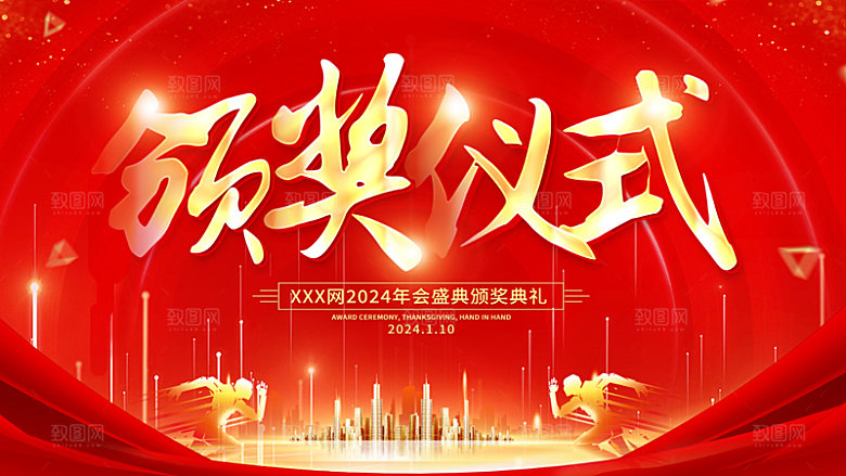 公司企业年终颁奖典礼年会盛典背景墙展板