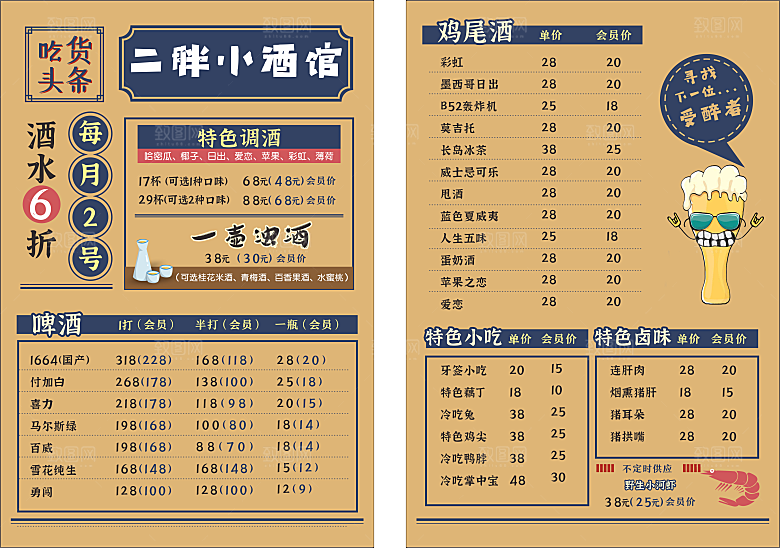 火锅酒馆餐厅菜单