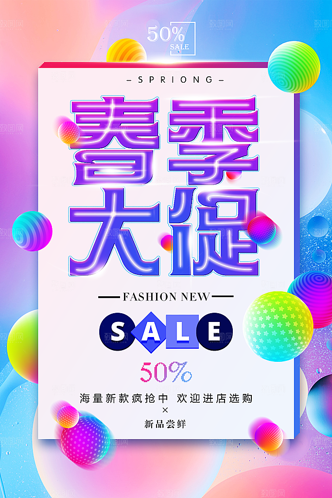 创业个性春季大促海拔