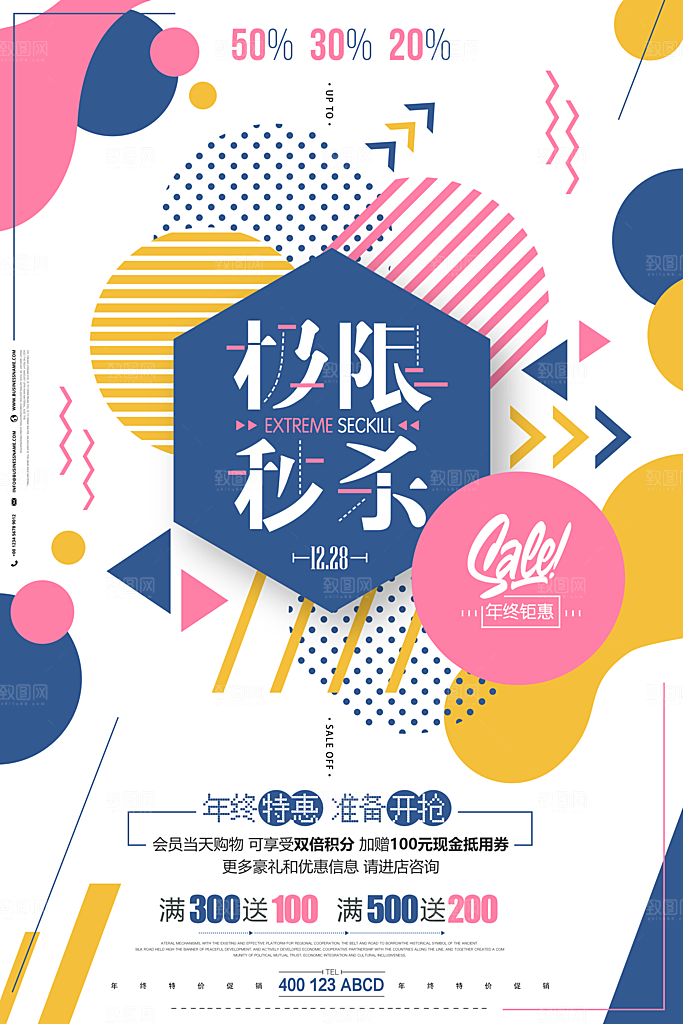 创业个性春季大促海拔