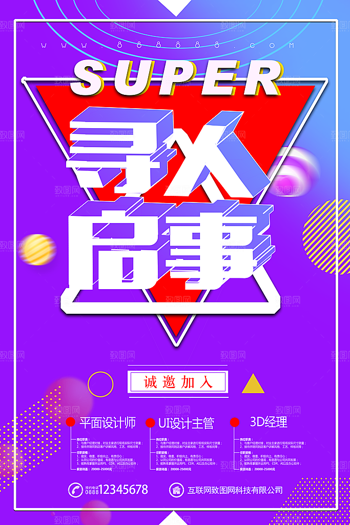 极简设计感会员日招募个性浅色几何创意海报