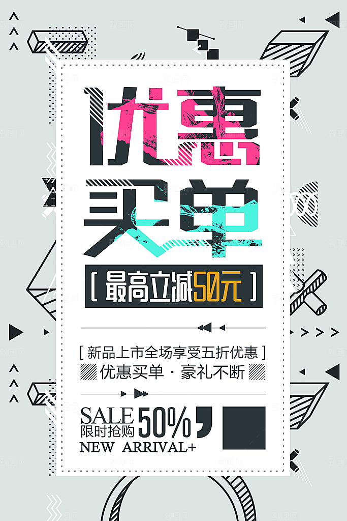 极简设计感会员日招募个性浅色几何创意海报