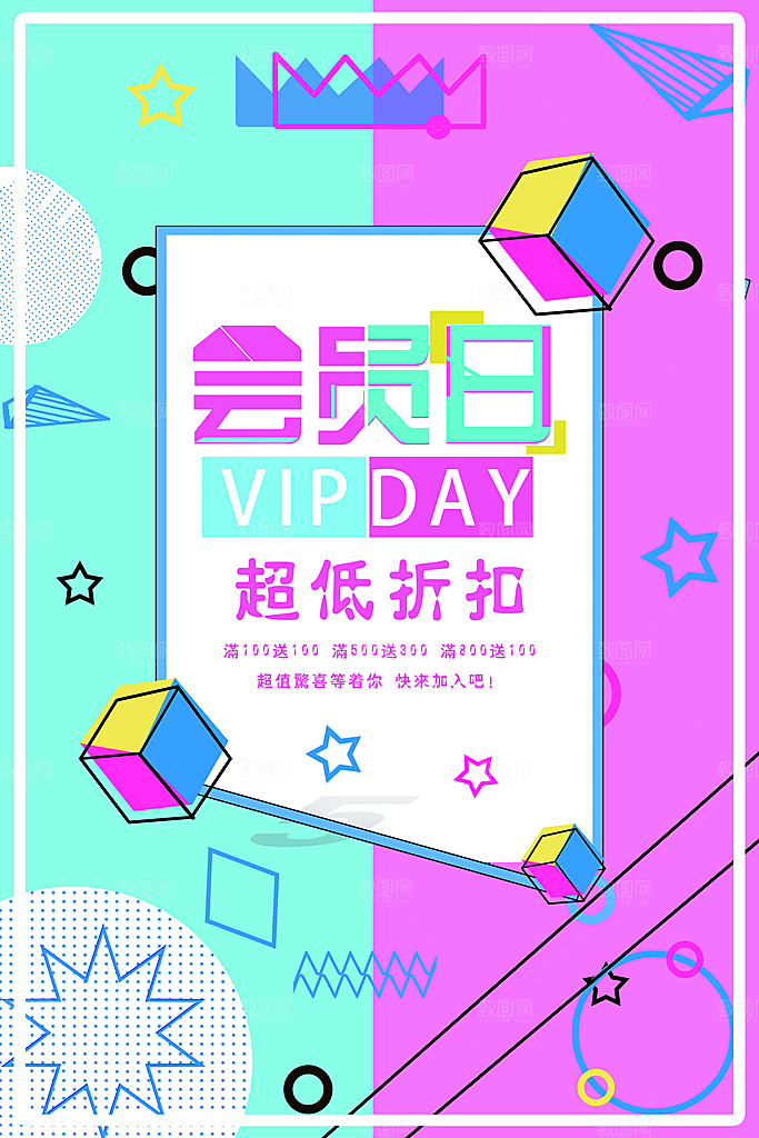 极简设计感会员日招募个性浅色几何创意海报