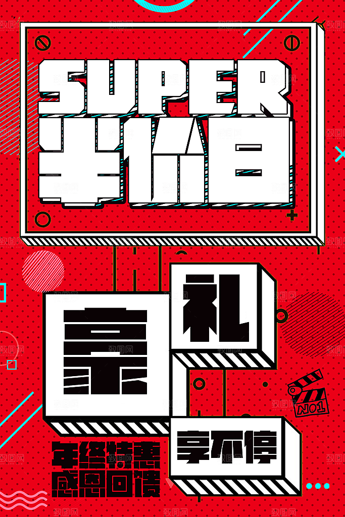 极简设计感会员日招募个性浅色几何创意海报
