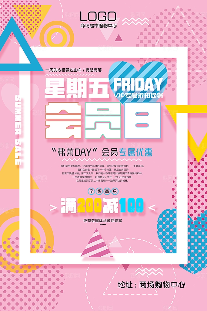 极简设计感会员日招募个性浅色几何创意海报